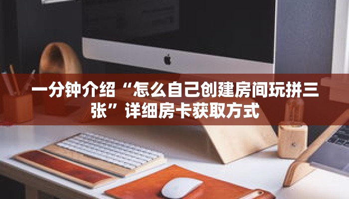 秒懂百科“微信斗牛房卡怎么弄”获取详细房卡攻略