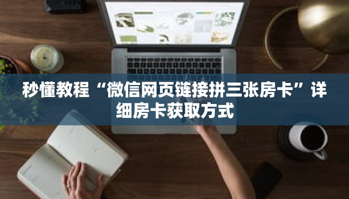 一分钟了解“新海米房卡如何购买”详细购买房卡教程