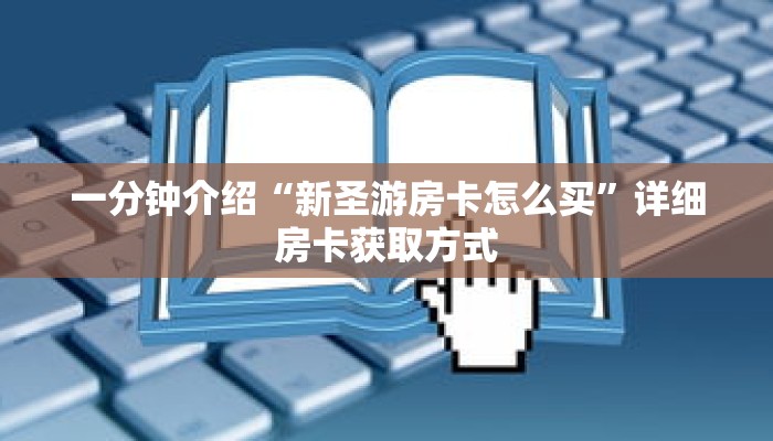 一分钟介绍“怎么自己创建房间玩拼十张”详细房卡获取方式 一分钟介绍“怎么自己创建房间玩拼十张”详细房卡获取方式