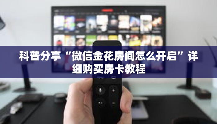 玩家秒懂“新星游斗牛金花房卡”详细购买房卡教程 玩家秒懂“新星游斗牛金花房卡”详细购买房卡教程