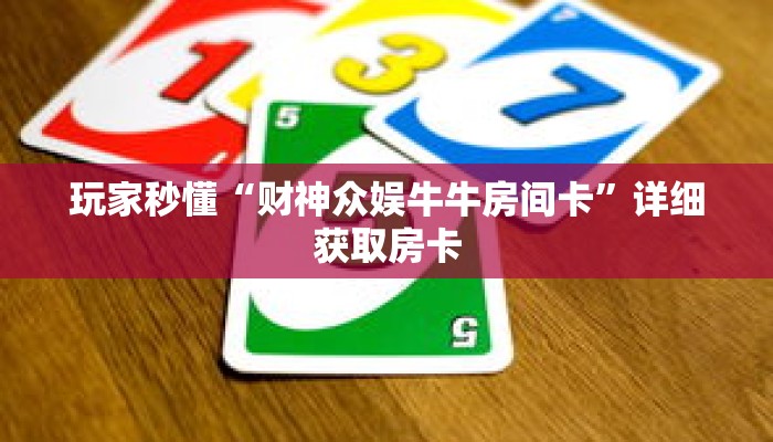 一分钟了解“可以在微信上跟好友玩拼十”详细获取房卡 一分钟了解“可以在微信上跟好友玩拼十”详细获取房卡