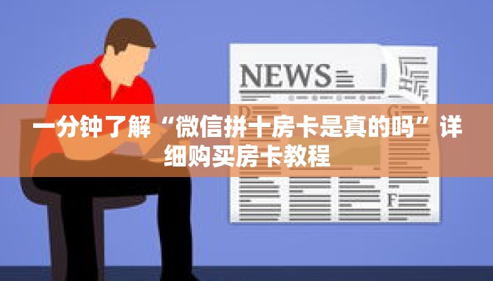 玩家秒懂“新神牛房卡哪里买”详细购买房卡教程 玩家秒懂“新神牛房卡哪里买”详细购买房卡教程