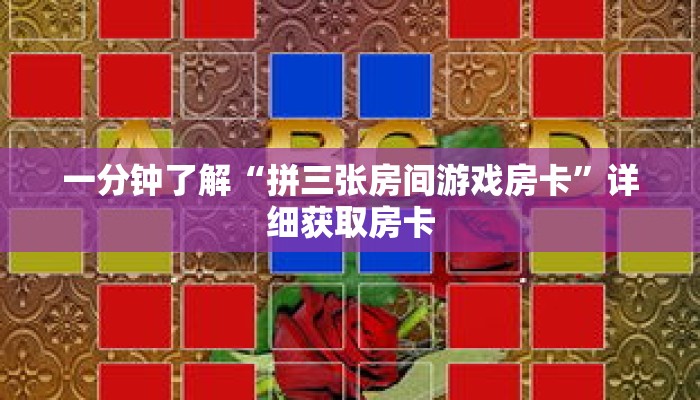 玩家秒懂“微信群牛牛房间房卡哪里有卖的”详细获取房卡