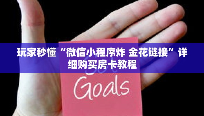 一分钟了解“微信牛牛房间房卡如何购买”详细购买房卡教程