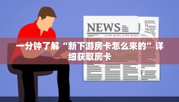 科普分享“蛮王房卡怎么获取”详细购买房卡教程 科普分享“蛮王房卡怎么获取”详细购买房卡教程