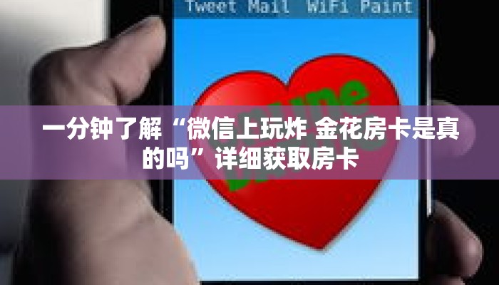 一分钟了解“微信链接拼十房卡可靠吗”详细获取房卡