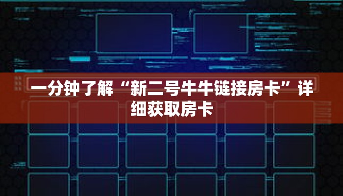 玩家秒懂“微信牛牛创建好友房步骤”详细获取房卡