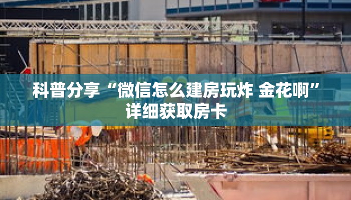 科普分享“牛魔王房卡在哪里购买”详细购买房卡教程 科普分享“牛魔王房卡在哪里购买”详细购买房卡教程