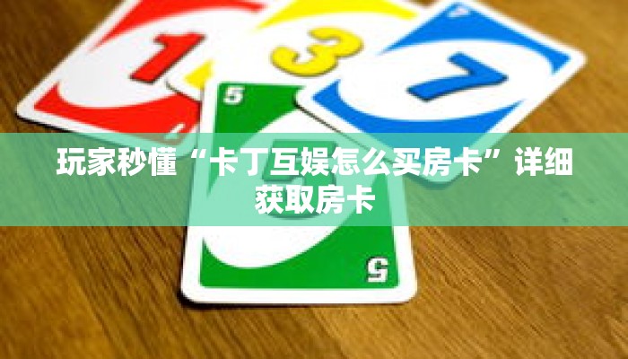 科普分享“微信拼三张怎么开房间”详细获取房卡