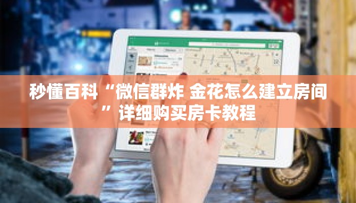 一分钟了解“玄灵大厅怎么买房卡”获取详细房卡攻略